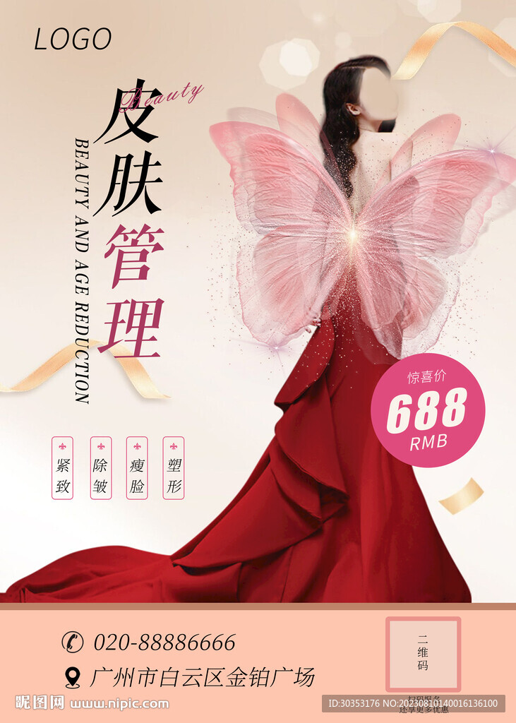 皮肤管理 美容活动