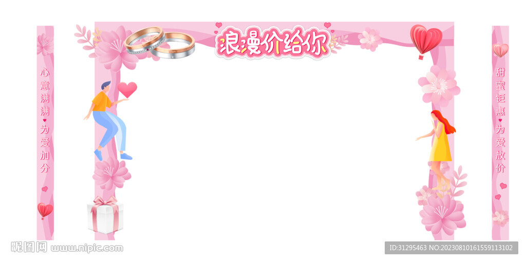 七夕520情人节氛围门头