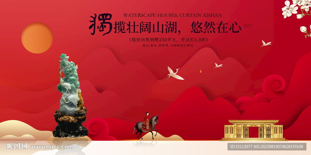 别墅房地产展板