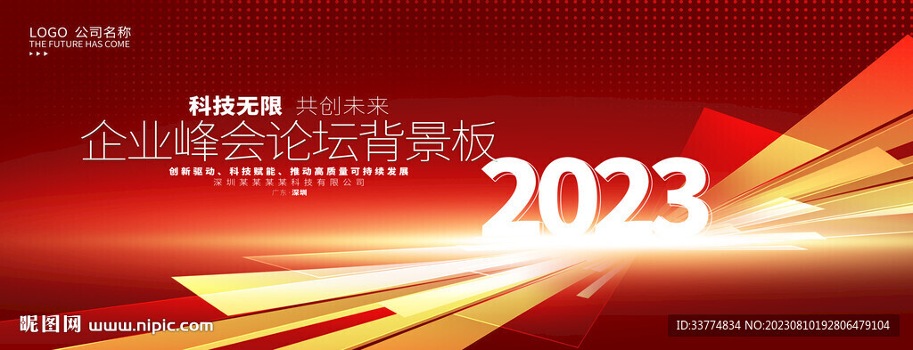 2023年会