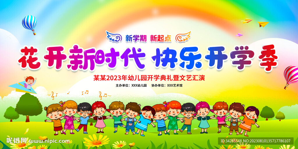 幼儿园开学典礼