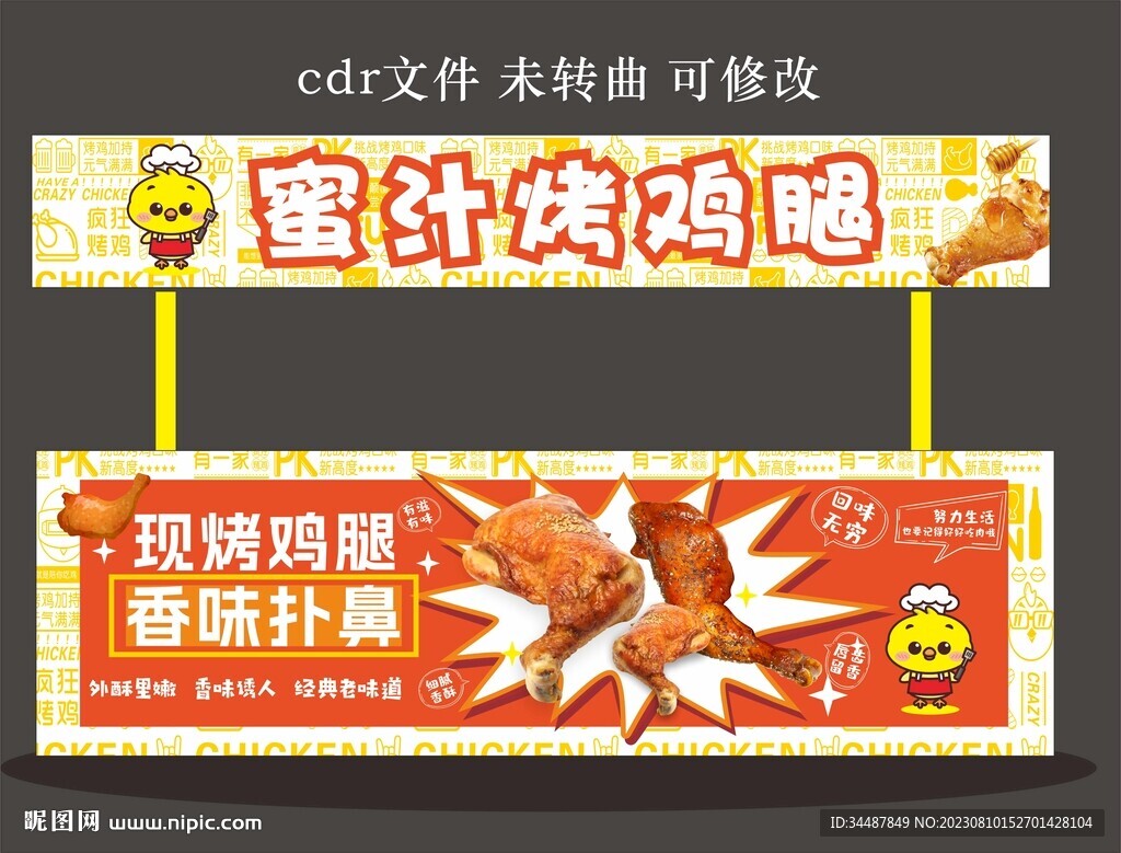 烤鸡腿摊位设计