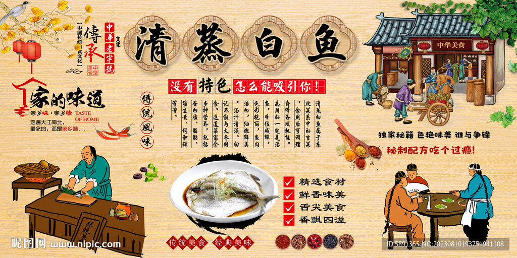 清蒸白鱼背景墙