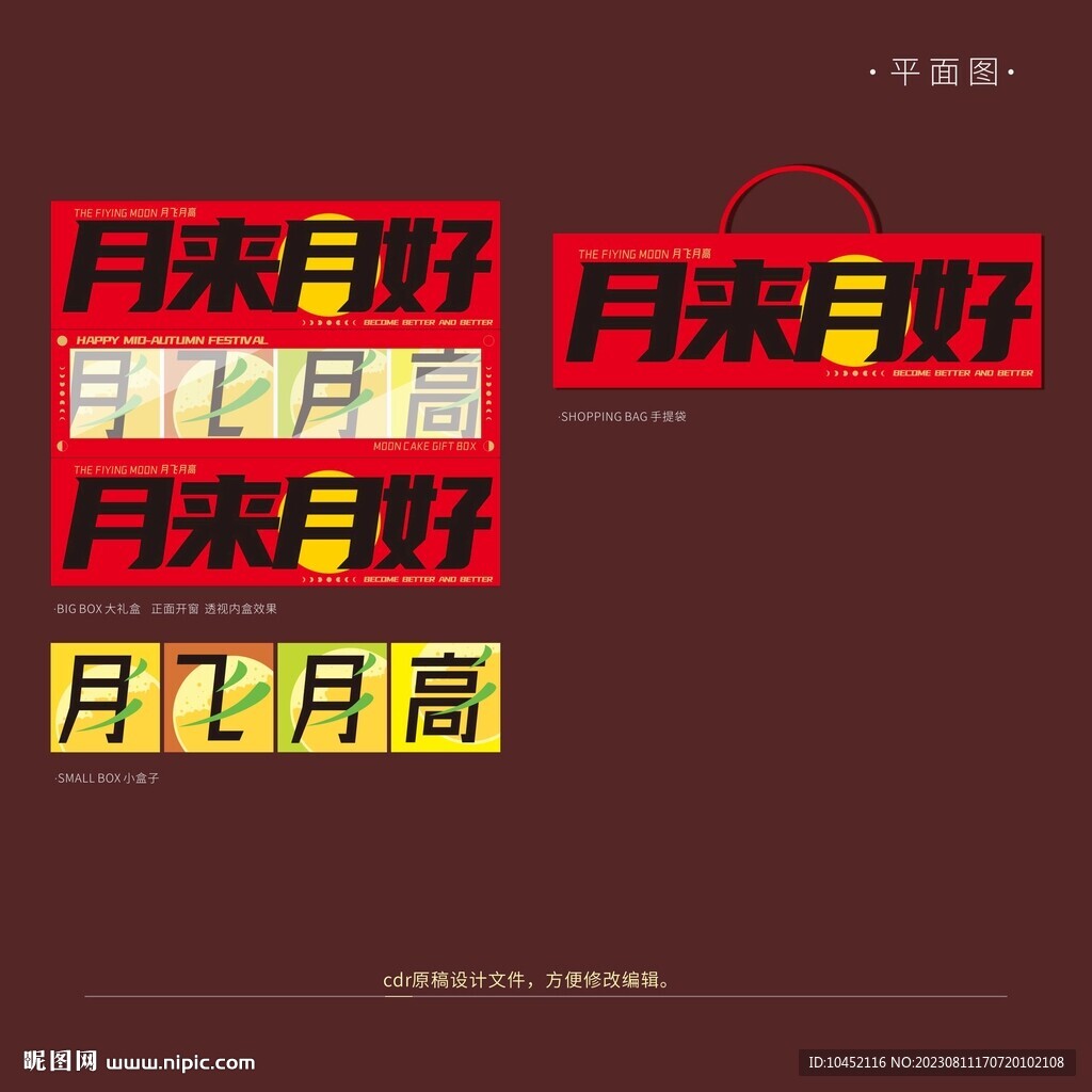 中秋月饼高档礼盒包装设计