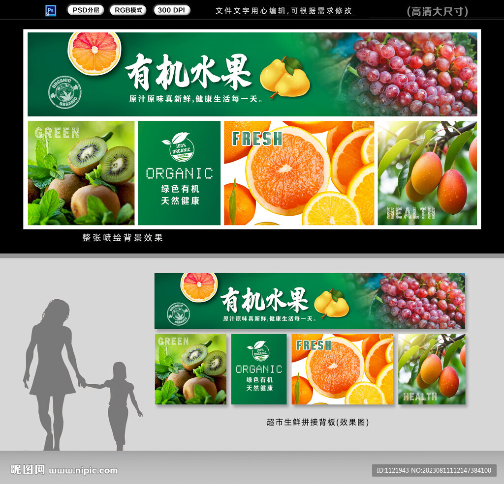 有机水果展板