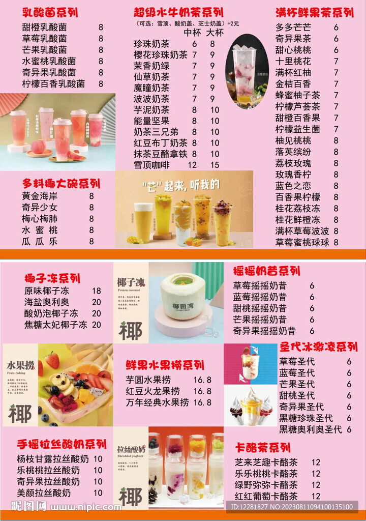 椰子饮品点餐单