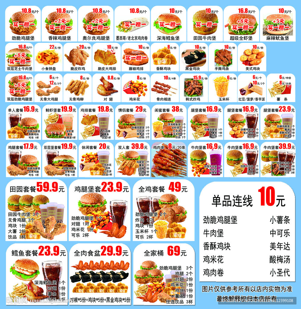 椰田汉堡点餐套餐