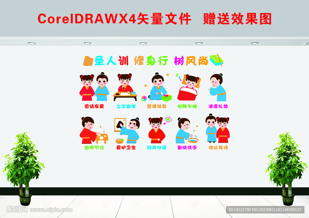 幼儿园文化墙  圣人训  国学