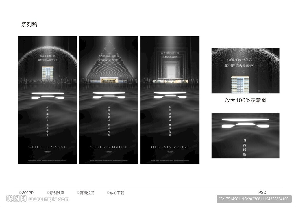 地产黑色大平层入市海报