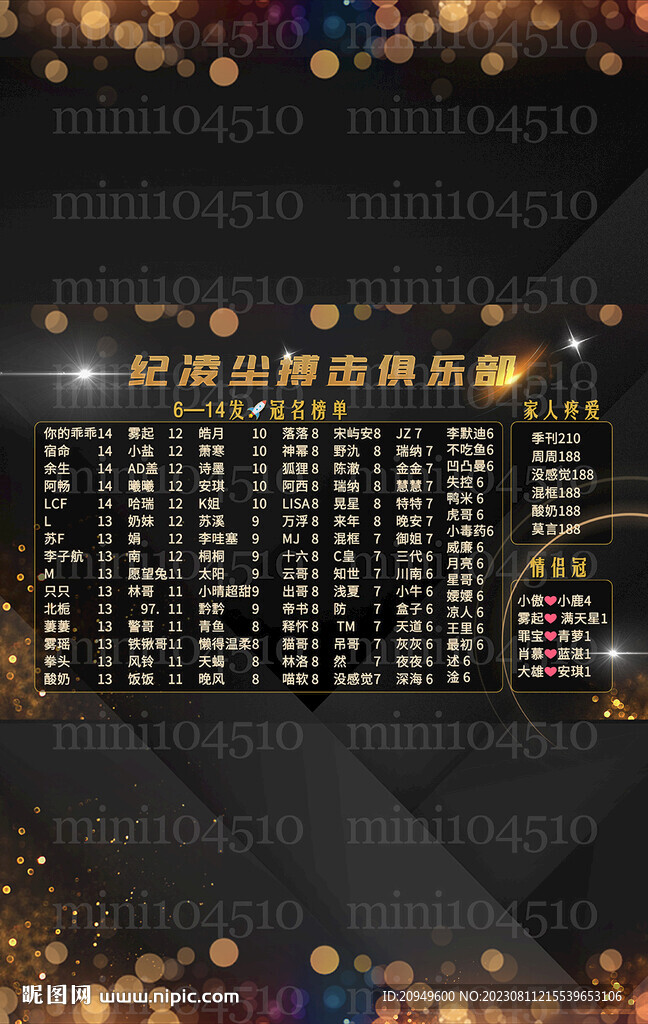 黑色背景冠名图设计