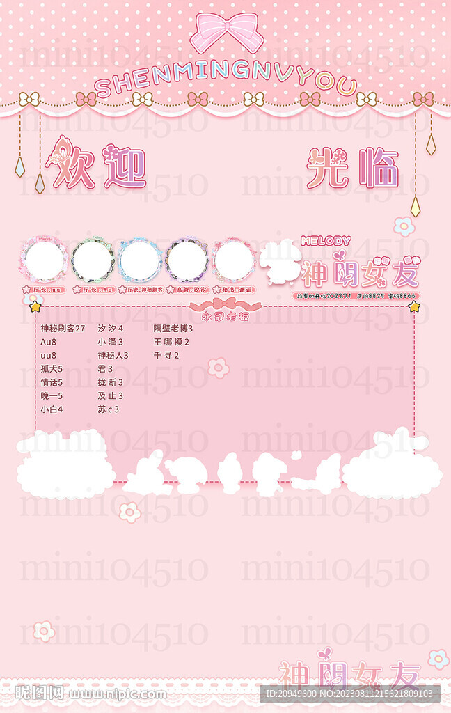 粉色背景冠名海报设计