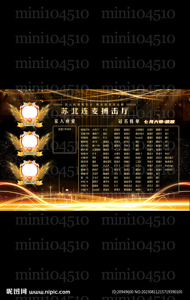 黑色背景冠名图设计