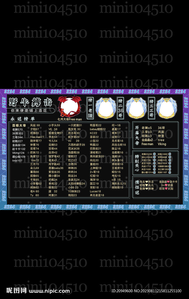 黑色背景冠名图设计