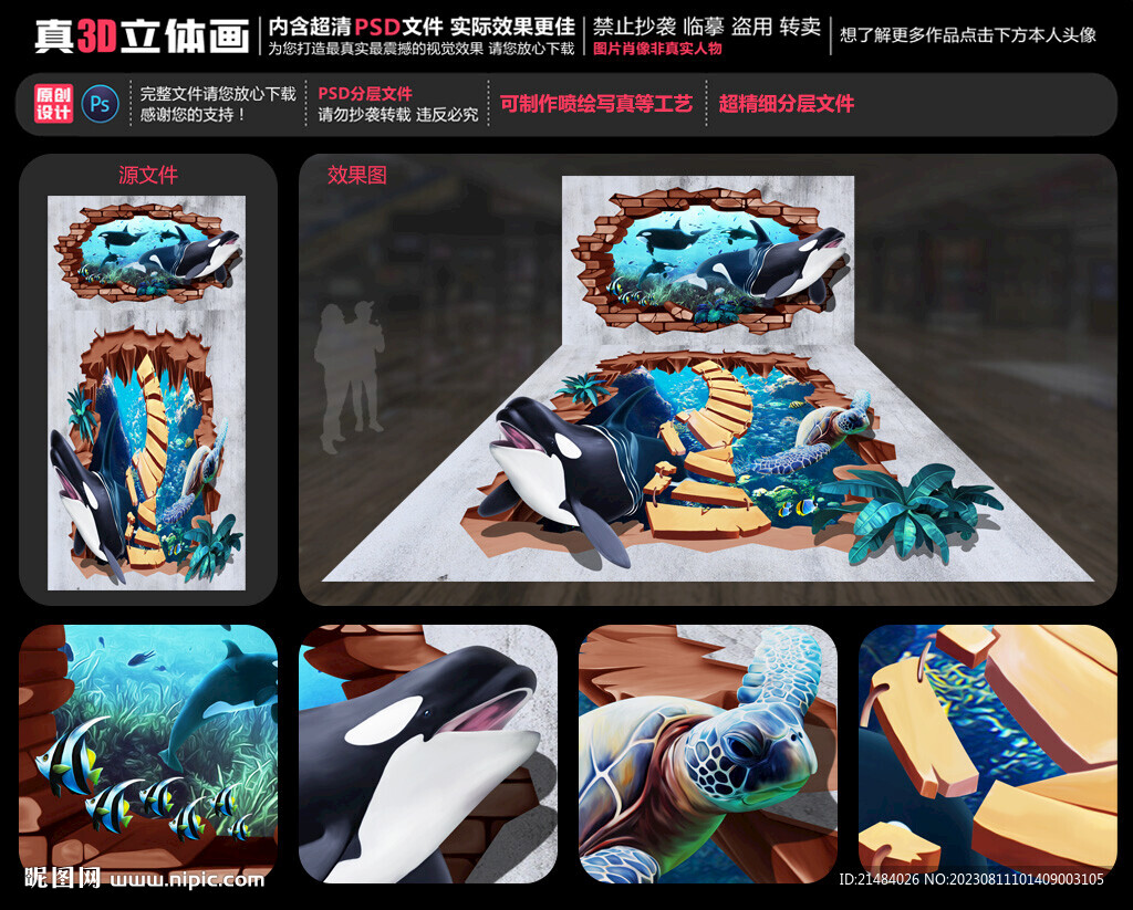 海底世界立体画