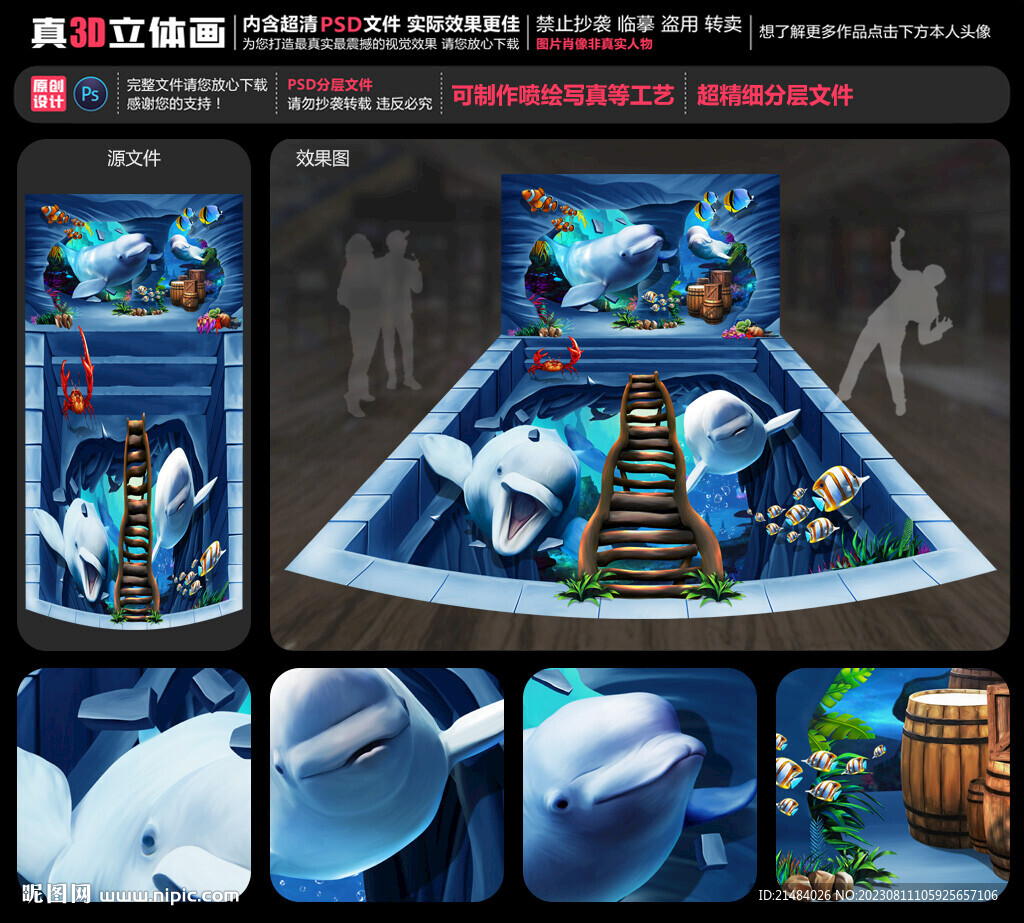 海底世界立体画