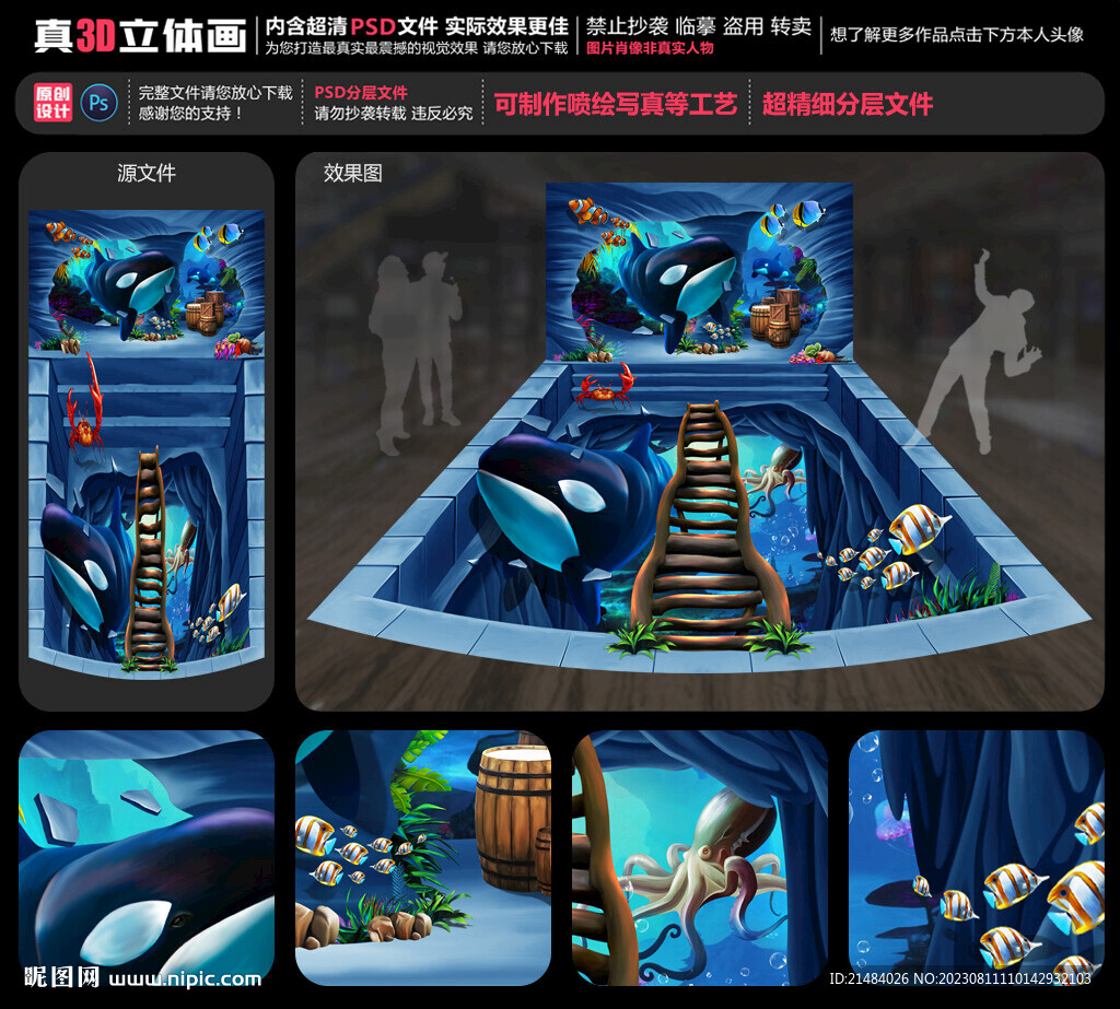 海底世界立体画