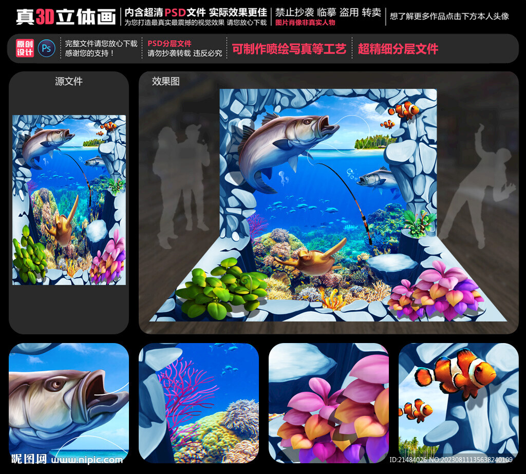 钓鱼立体画
