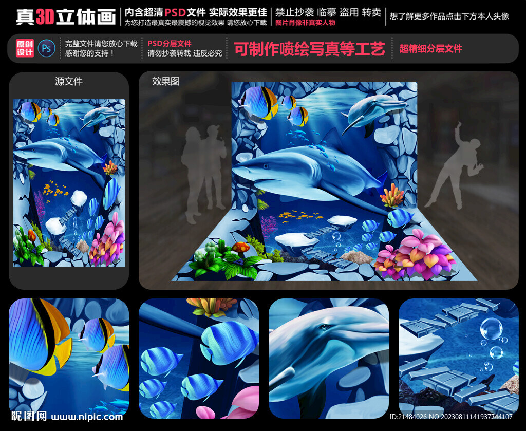 鲨鱼立体画