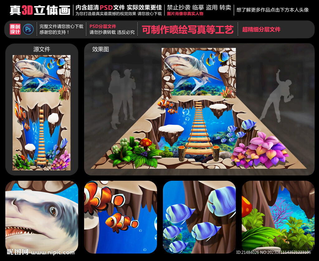 海底世界立体画