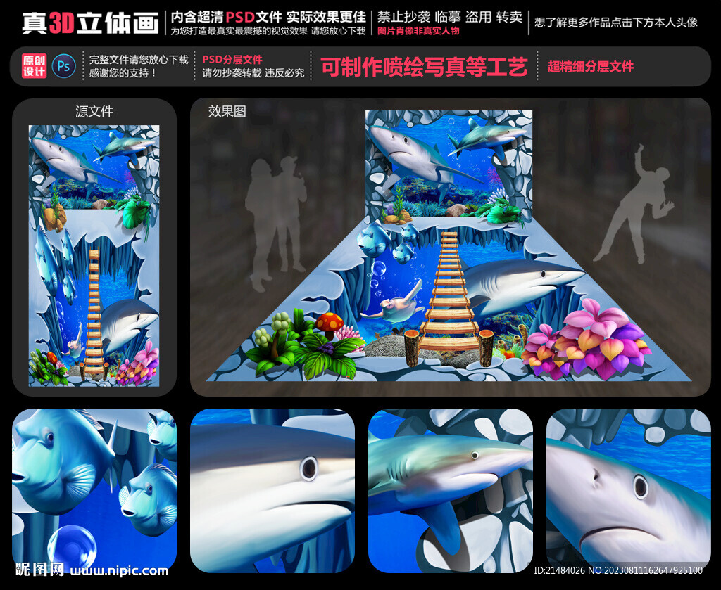 海底世界立体画