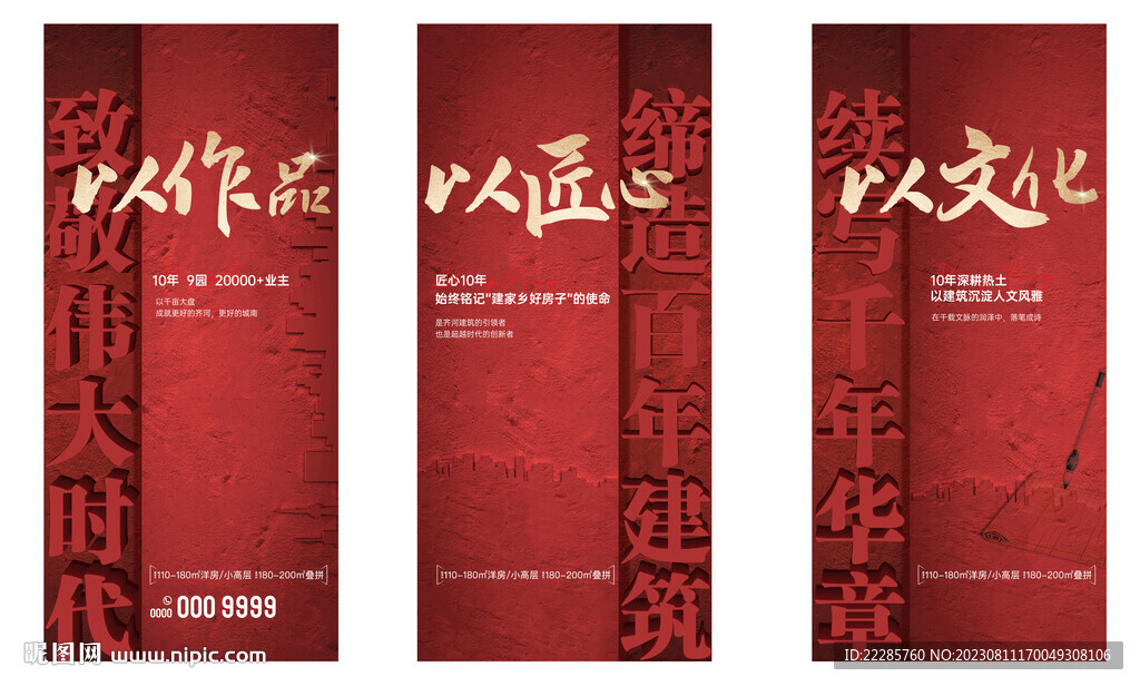 地产红色大字报系列稿