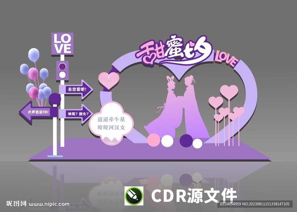 七夕节造型布置