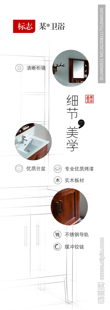 卫浴洁具灯箱展板