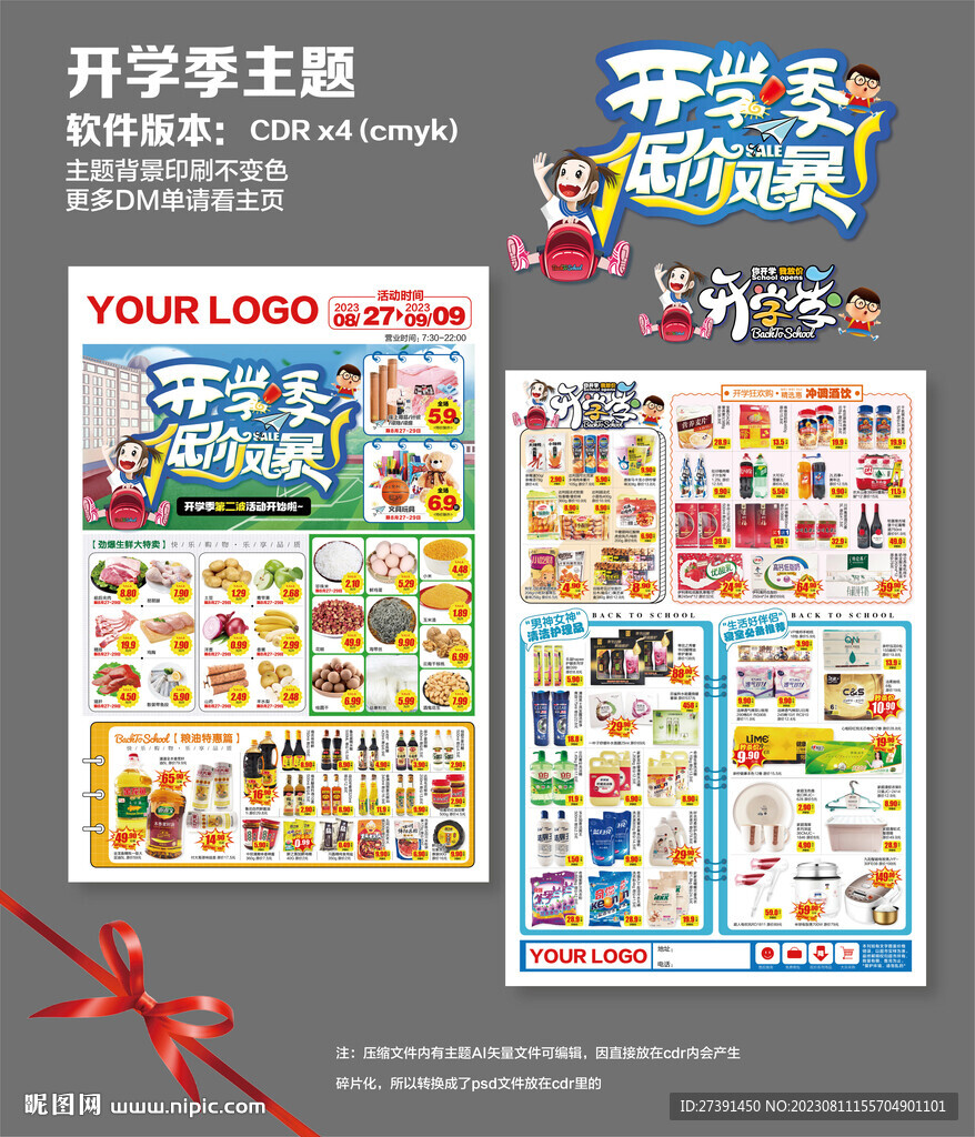 开学季A3超市dm版式