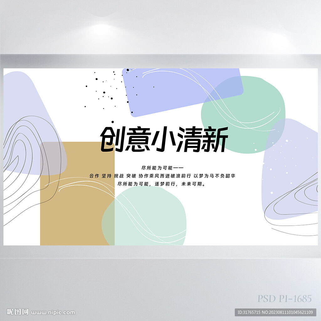 创意小清新背景展板海报设计