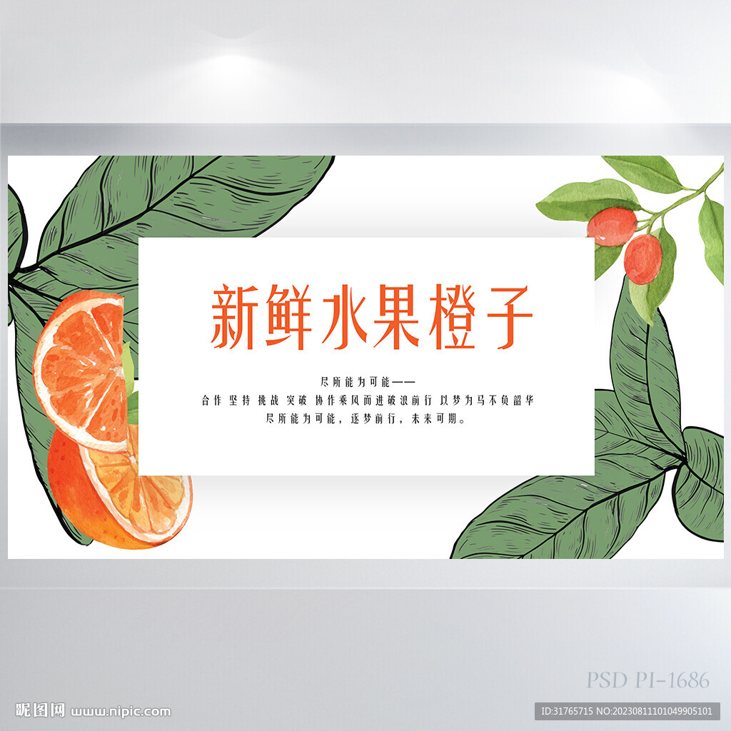 绿色新鲜水果橙子展板海报设计