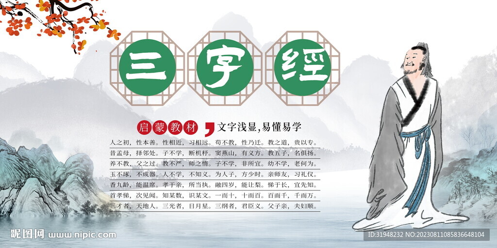 校园文化三字经展板