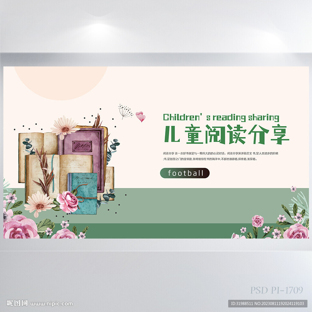 儿童小学生阅读分享会海报展板