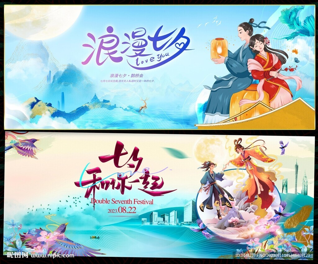 七夕情人节中国风国潮