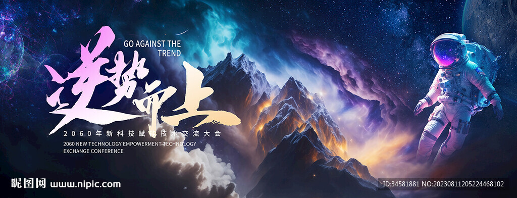 宇航员宇宙星空科技启航赢未来