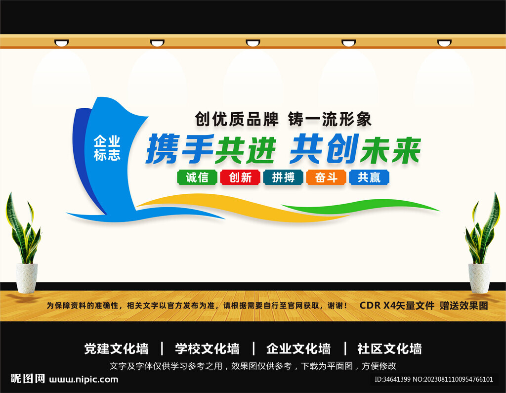 携手共进企业文化墙