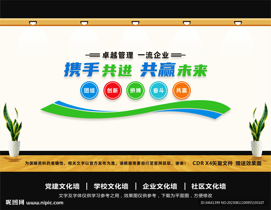携手共进企业文化墙