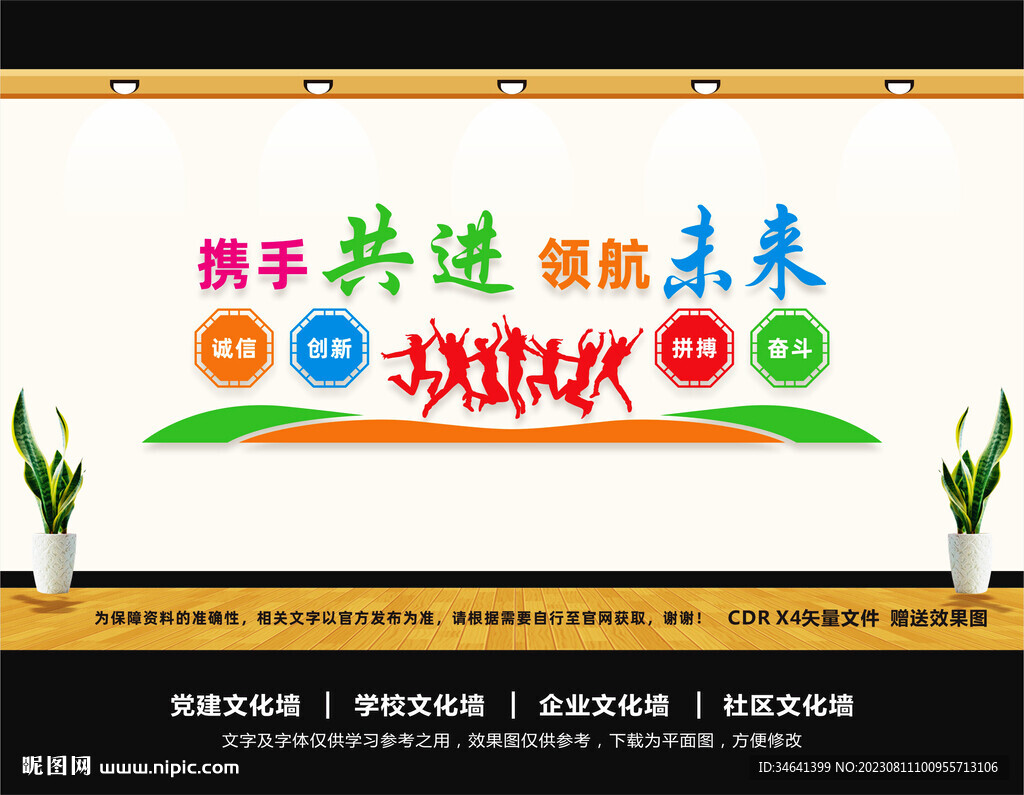 携手共进企业文化墙