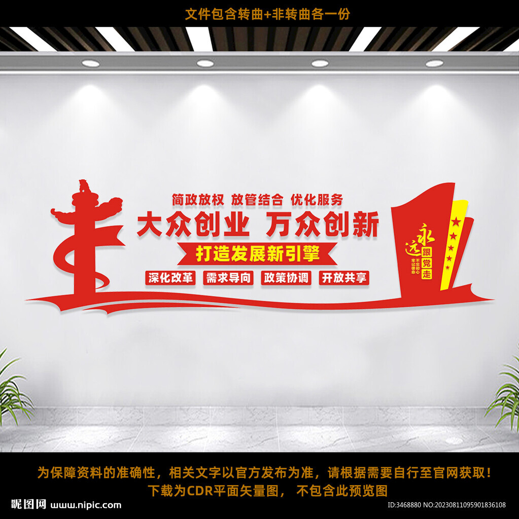 大众创业万众创新