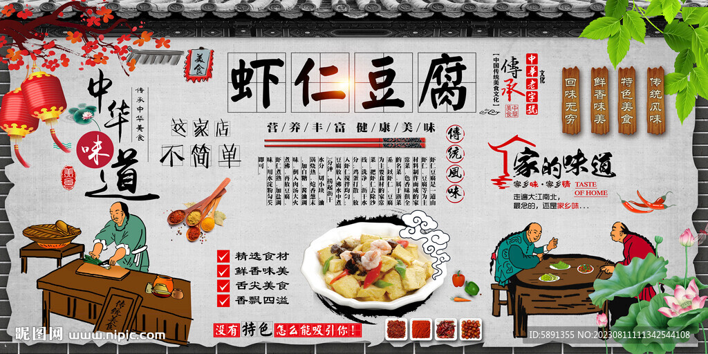 虾仁豆腐背景墙