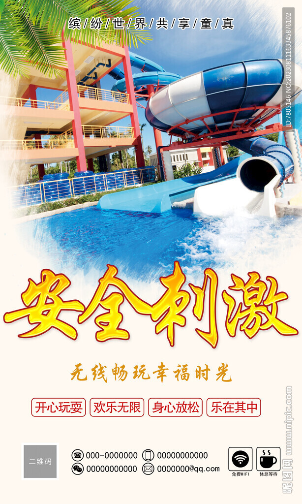 公园游乐场海报