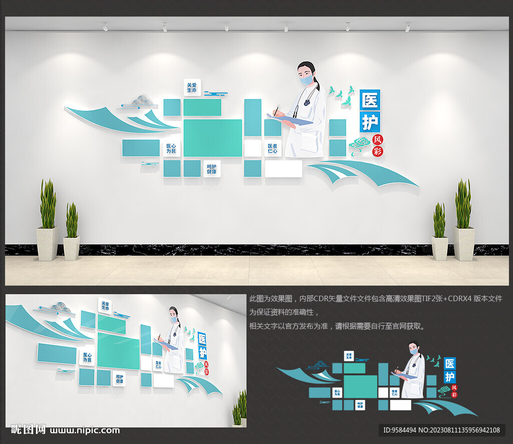 白衣天使风采文化墙