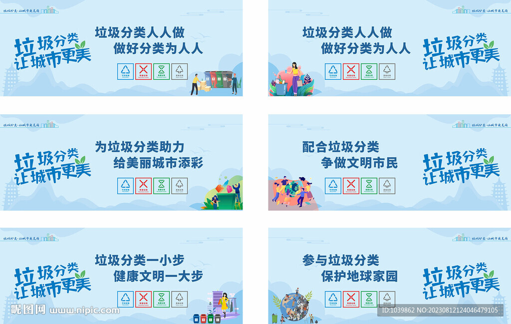 垃圾分类海报 