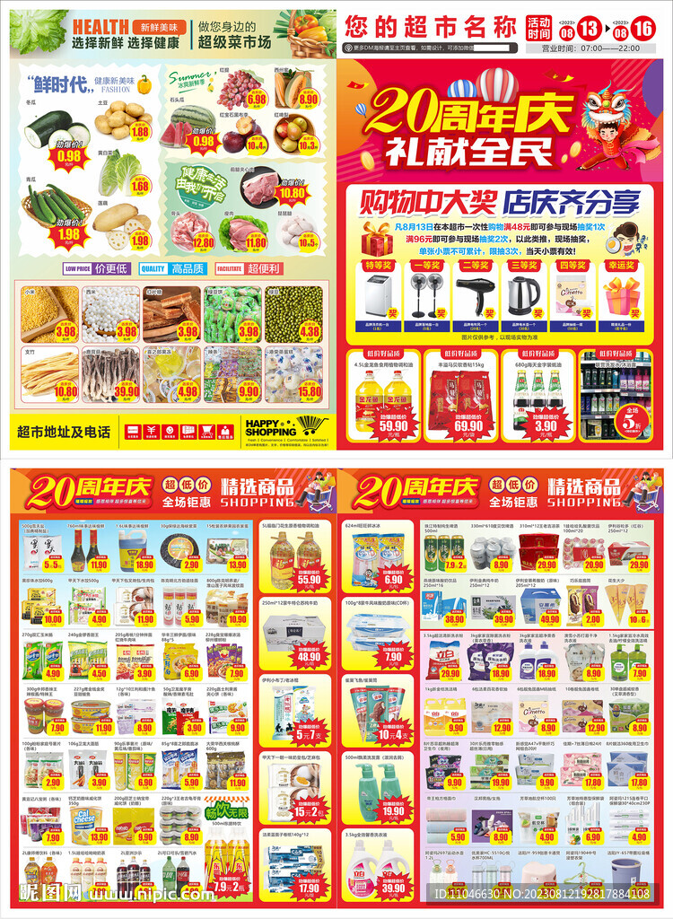 超市周年庆dm海报图片