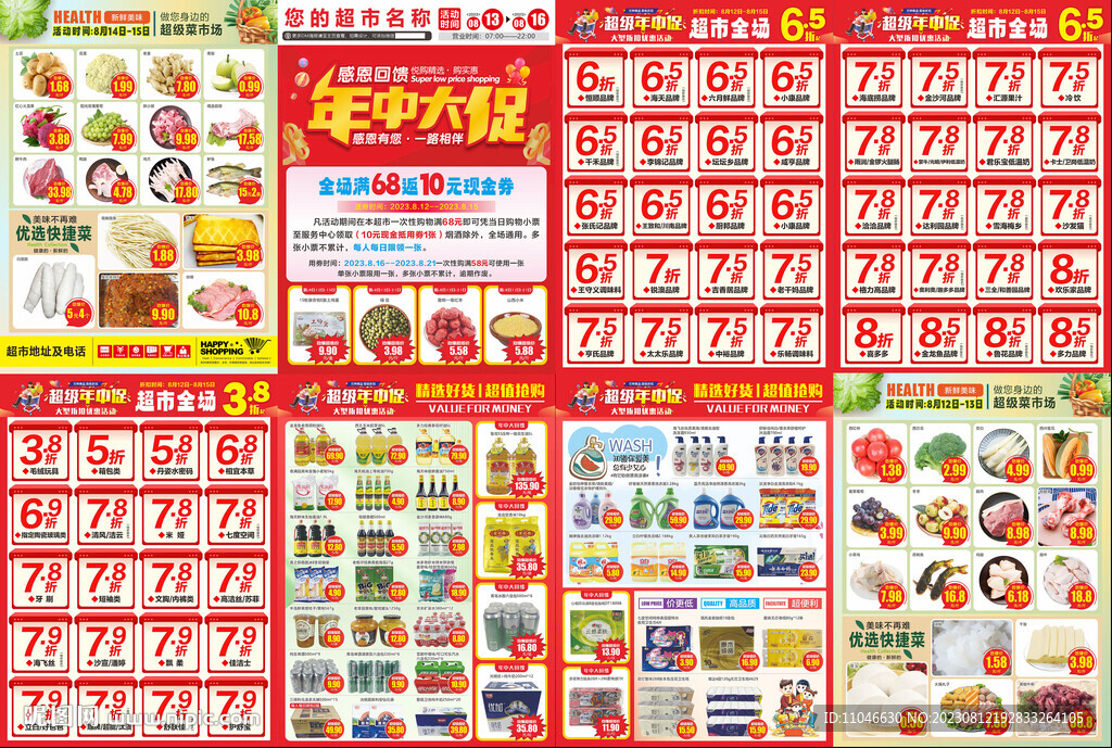 超市年中大促dm海报图片