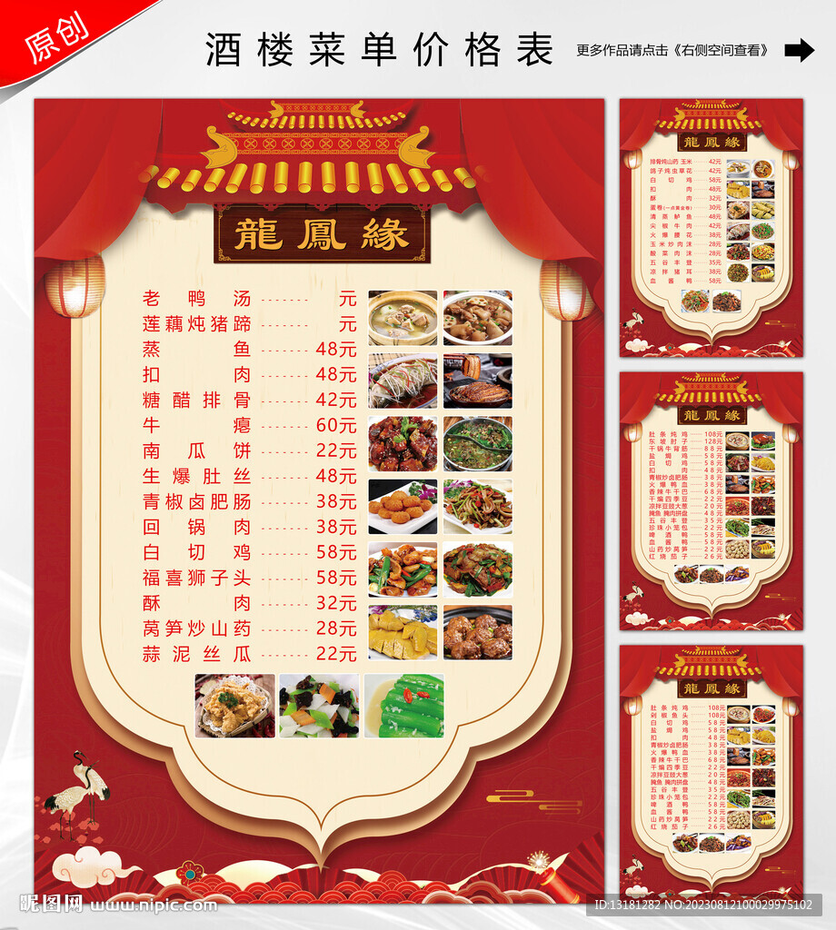 酒楼菜单价格表