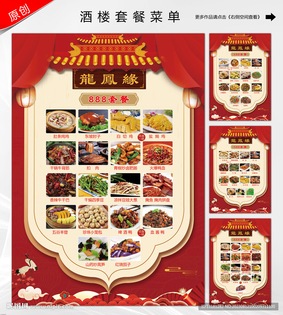 酒楼套餐菜单
