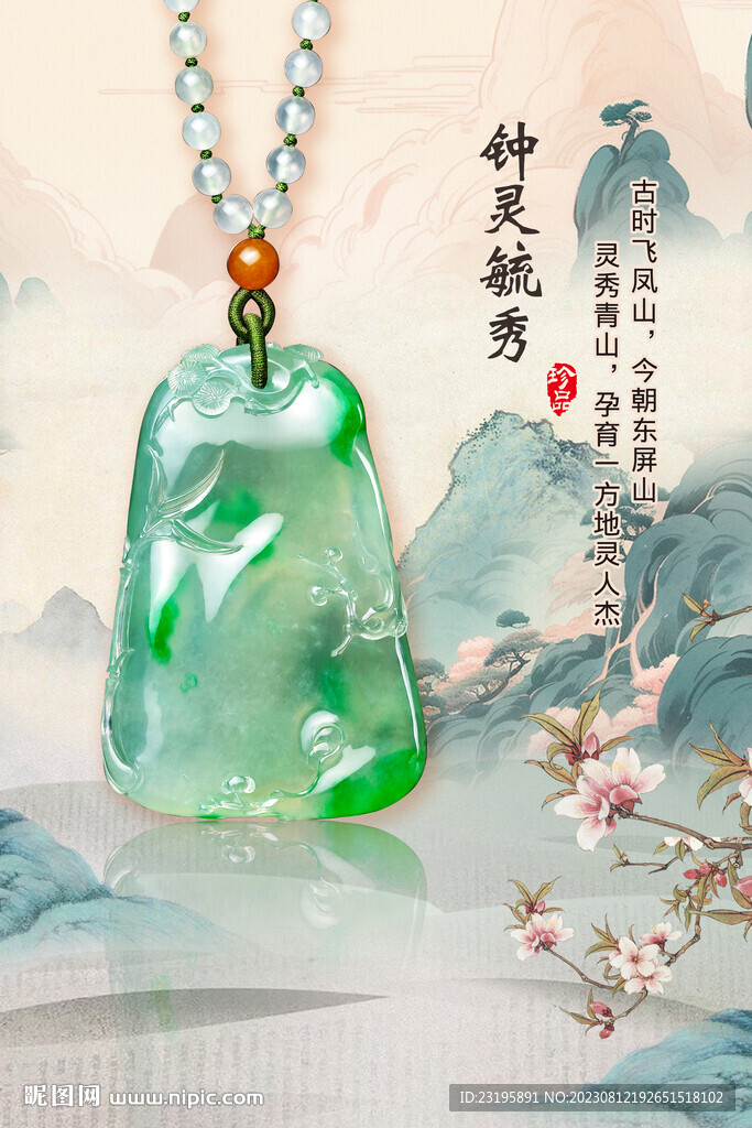 钟灵毓秀翡翠挂件