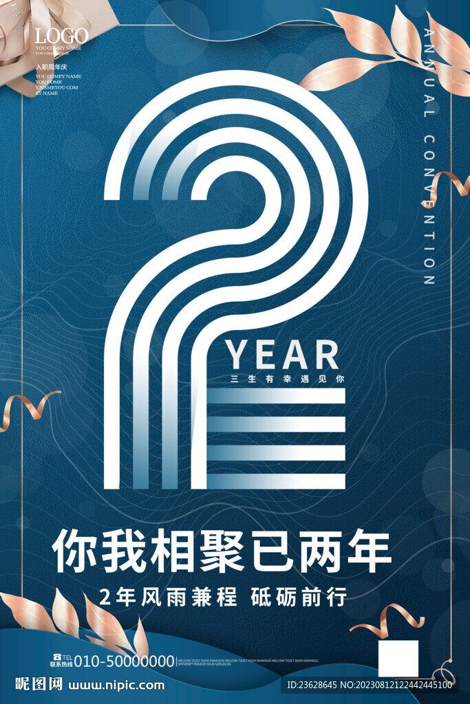 2周年庆活动海报