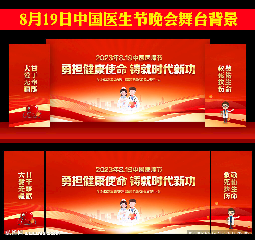 勇担健康使命铸就时代新功