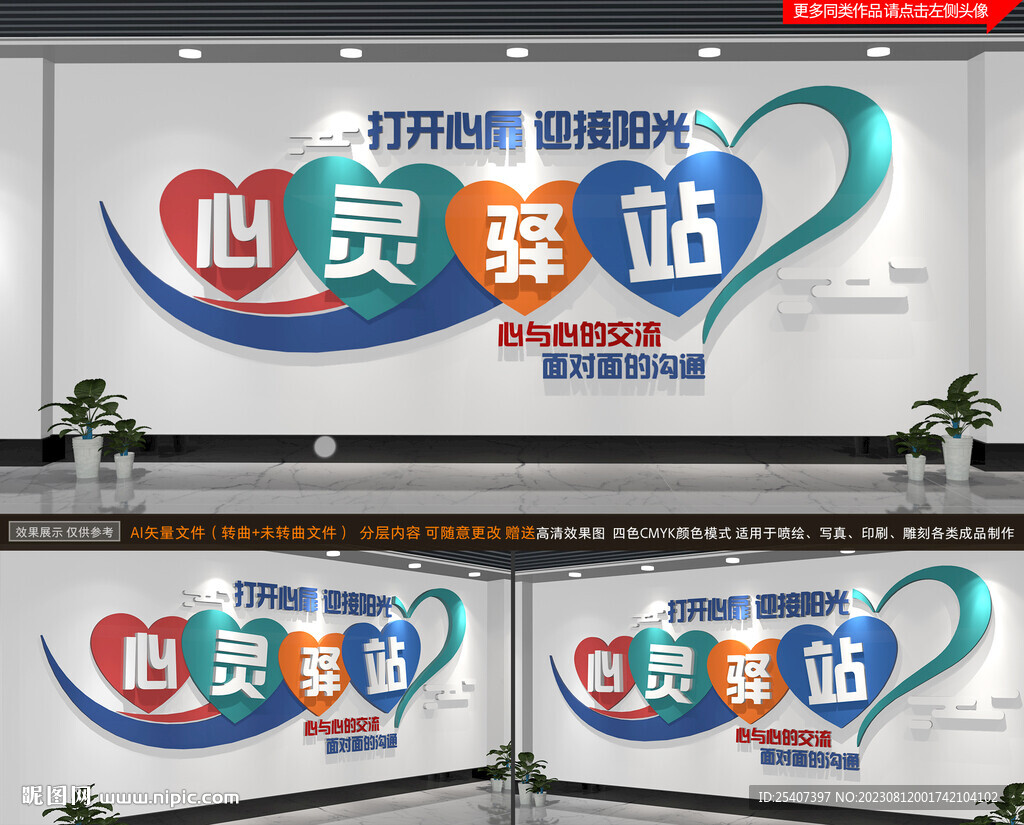 社区谈心室心灵驿站文化墙